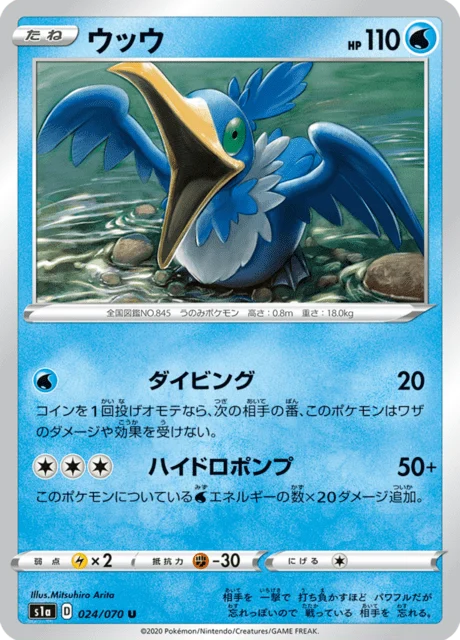 Carte Pokémon Nigosier 024, extension VMAX Rising (japonais)