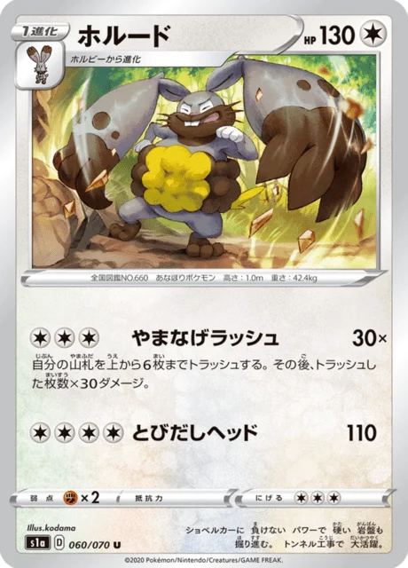 Carte Pokémon Excavarenne 060, extension VMAX Rising (japonais)