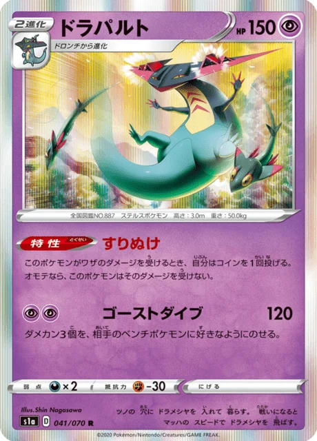 Carte Pokémon Lanssorien 041, extension VMAX Rising (japonais)