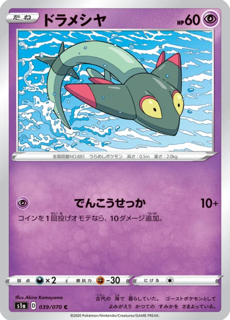 Carte Pokémon Fantyrm 039, extension VMAX Rising (japonais)
