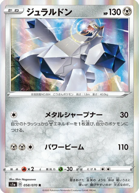 Carte Pokémon Duralugon 058, extension VMAX Rising (japonais)
