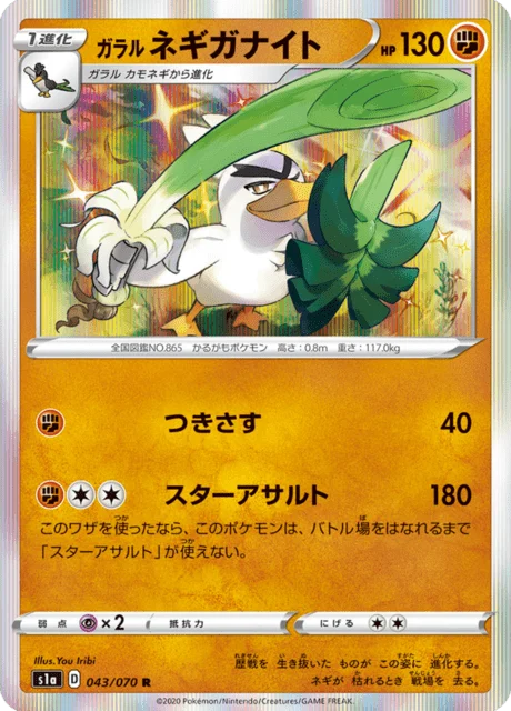 Carte Pokémon Palarticho de Galar 043, extension VMAX Rising (japonais)