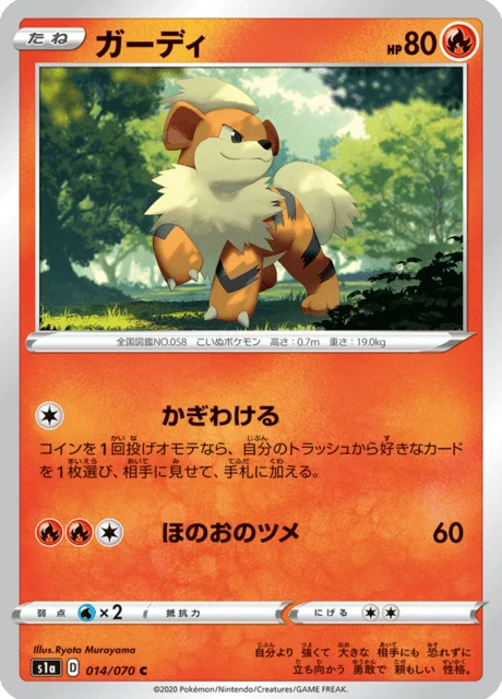 Carte Pokémon Caninos 014, extension VMAX Rising (japonais)