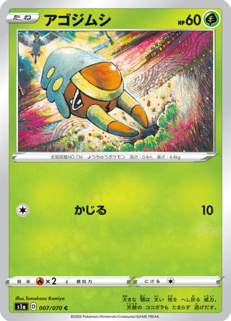 Carte Pokémon Larvibule 007, extension VMAX Rising (japonais)