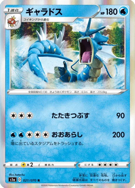 Carte Pokémon Léviator 021, extension VMAX Rising (japonais)