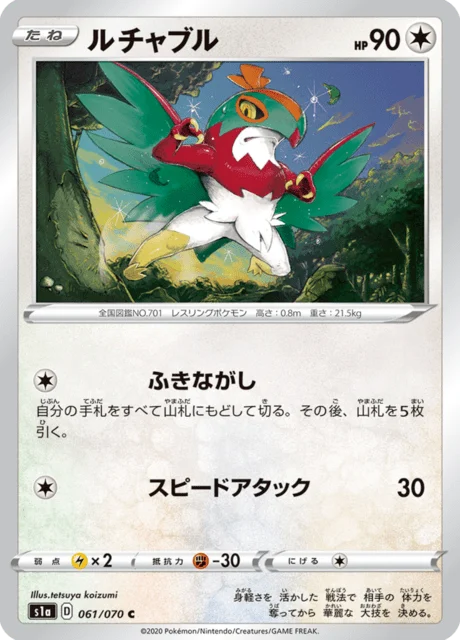 Carte Pokémon Brutalibré 061, extension VMAX Rising (japonais)