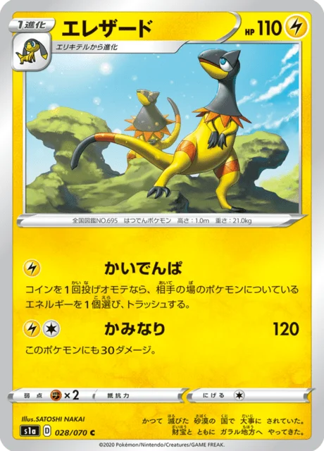 Carte Pokémon Iguolta 028, extension VMAX Rising (japonais)