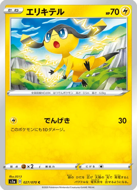 Carte Pokémon Galvaran 027, extension VMAX Rising (japonais)