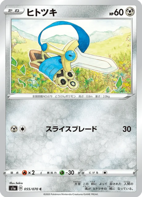 Carte Pokémon Monorpale 055, extension VMAX Rising (japonais)