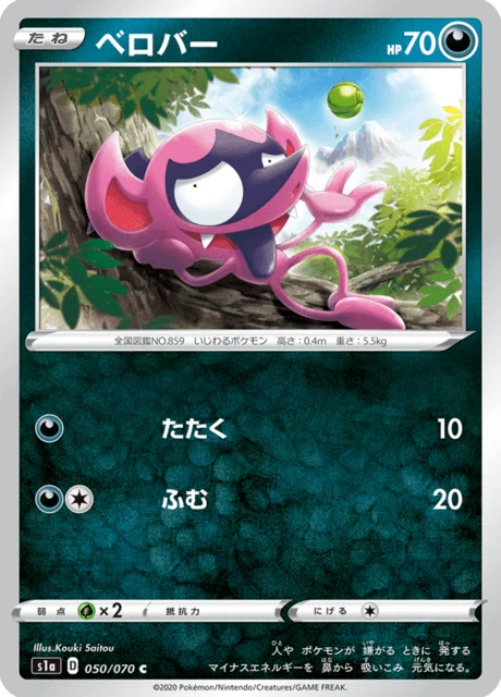 Carte Pokémon Grimalin 050, extension VMAX Rising (japonais)