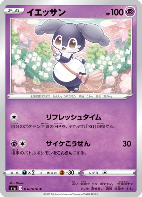 Carte Pokémon Wimessir 038, extension VMAX Rising (japonais)