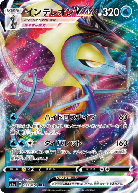 Carte Pokémon Lézargus VMAX 023, extension VMAX Rising (japonais)