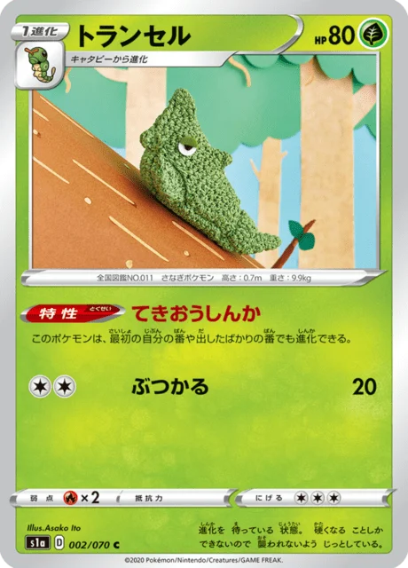 Carte Pokémon Chrysacier 002, extension VMAX Rising (japonais)