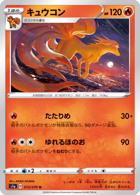 Carte Pokémon Feunard 013, extension VMAX Rising (japonais)