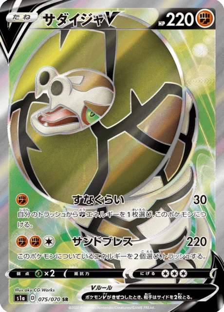 Carte Pokémon Dunaconda V 075, extension VMAX Rising (japonais)