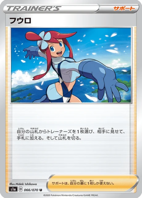 Carte Pokémon Carolina 066, extension VMAX Rising (japonais)