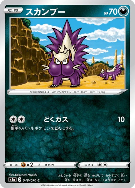 Carte Pokémon Moufouette 048, extension VMAX Rising (japonais)