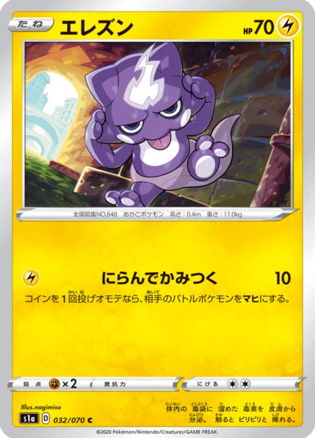 Carte Pokémon Toxizap 032, extension VMAX Rising (japonais)