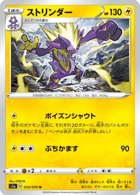 Carte Pokémon Salarsen 033, extension VMAX Rising (japonais)