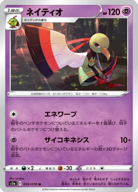 Carte Pokémon Xatu 035, extension VMAX Rising (japonais)