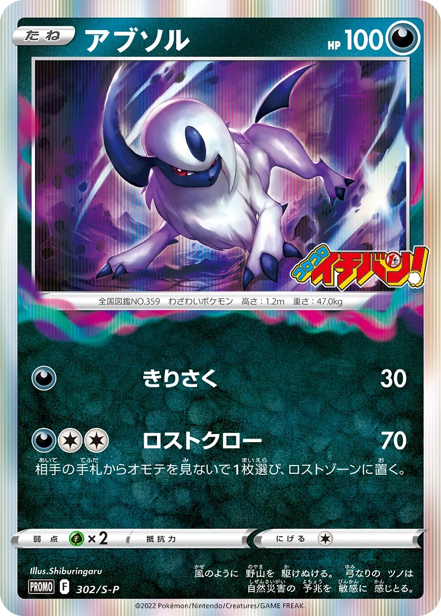 Carte Pokémon Absol 302, extension Shield (japonais)