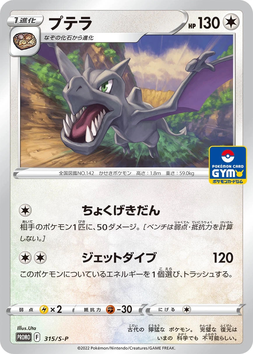 Carte Pokémon Ptéra 315, extension Shield (japonais)