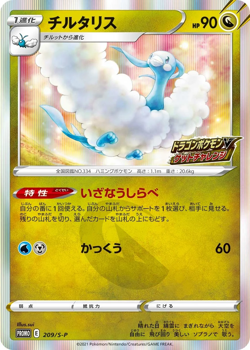 Carte Pokémon Altaria 209, extension Shield (japonais)