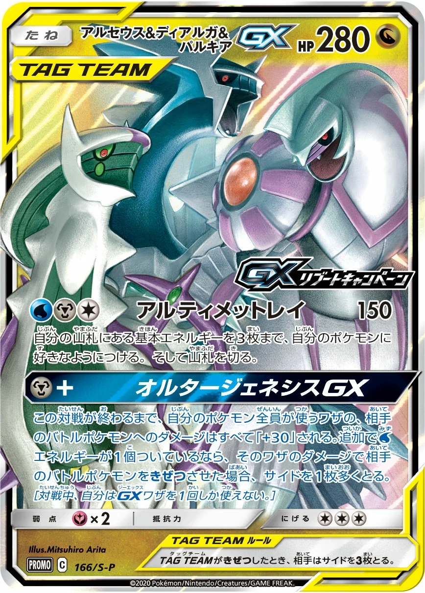 Carte Pokémon Arceus, Dialga et Palkia GX 166, extension Shield (japonais)