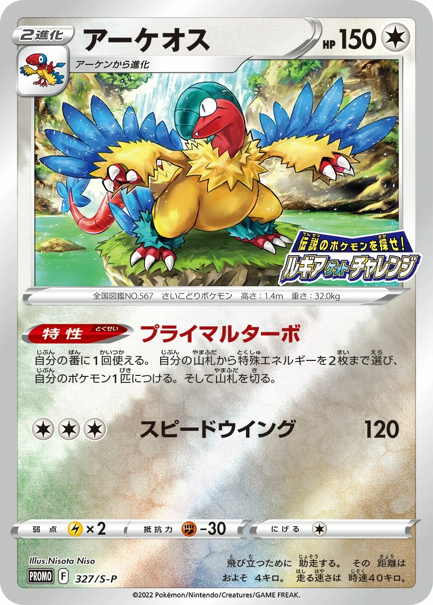 Carte Pokémon Aéroptéryx 327, extension Shield (japonais)
