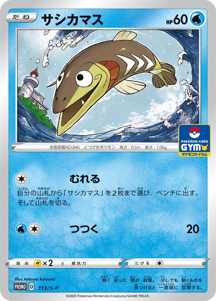 Carte Pokémon Embrochet 113, extension Shield (japonais)