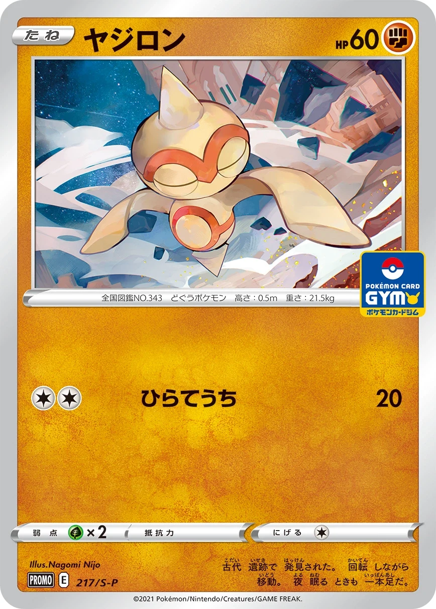Carte Pokémon Balbuto 217, extension Shield (japonais)