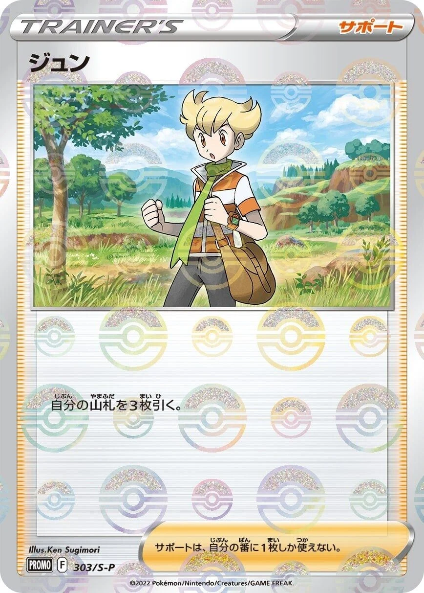 Carte Pokémon René 303, extension Shield (japonais)