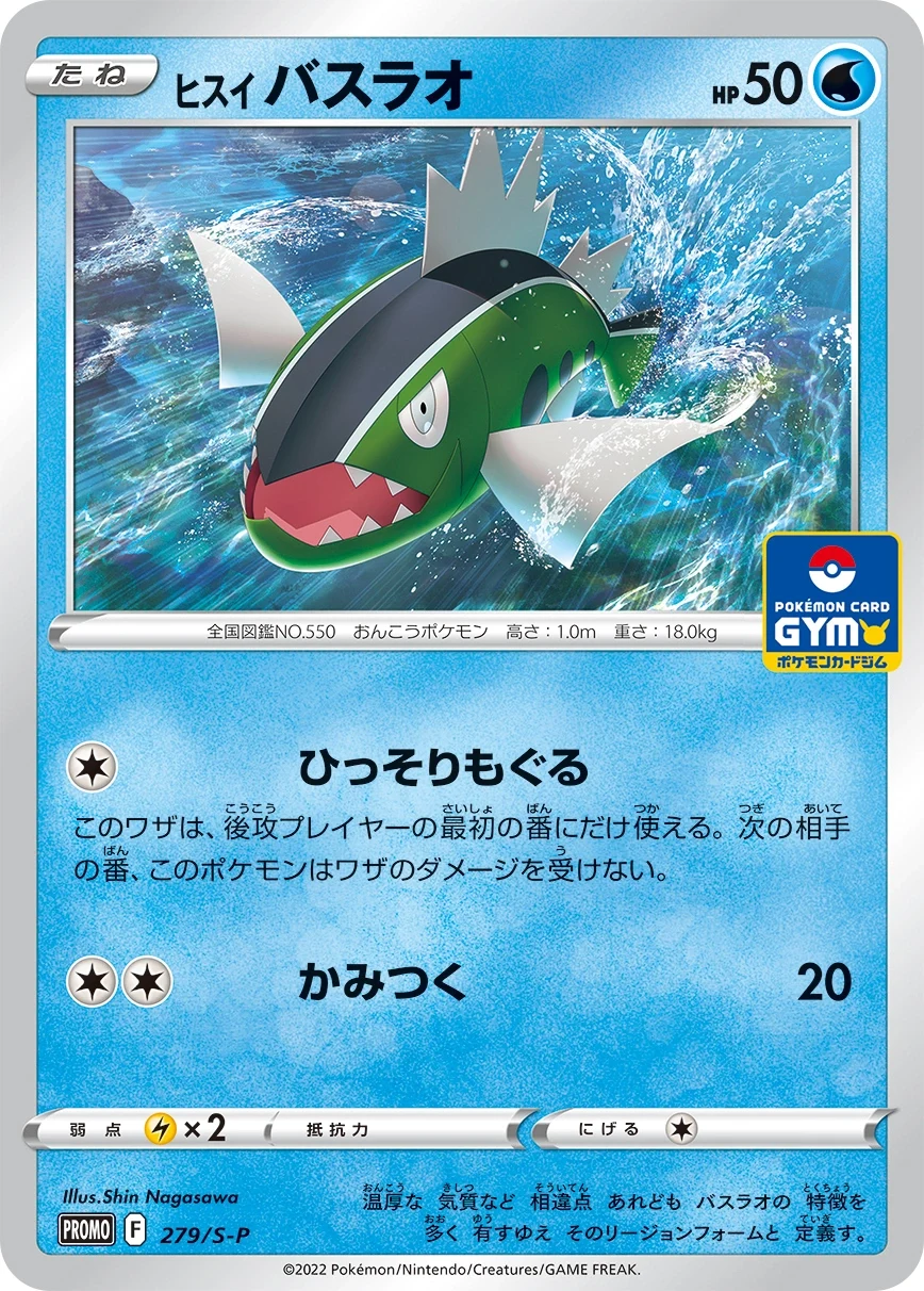 Carte Pokémon Bargantua 279, extension Shield (japonais)