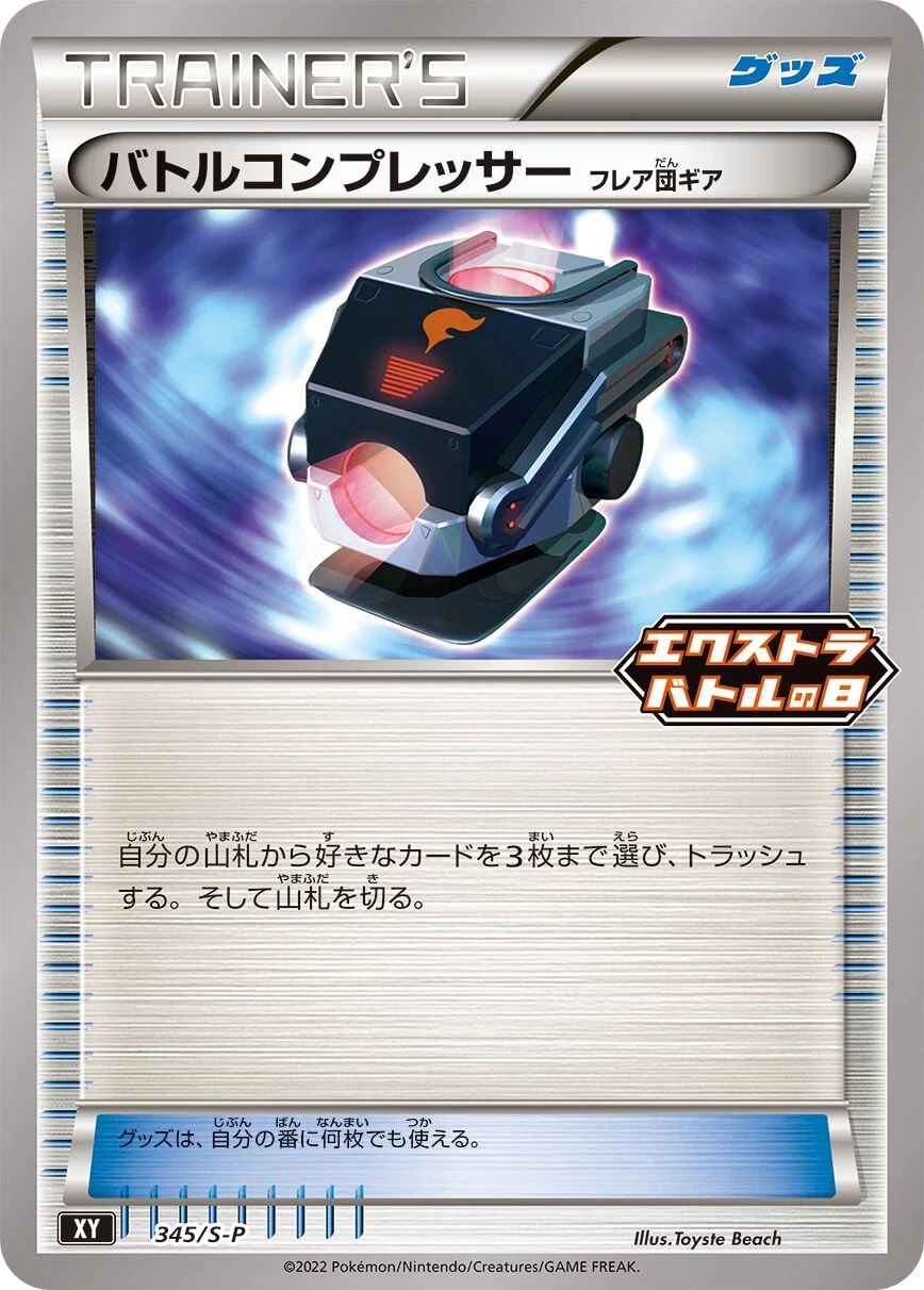 Carte Pokémon Réducteur de Combat Matos Team Flare 345, extension Shield (japonais)