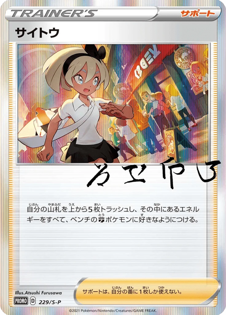 Carte Pokémon Faïza 229, extension Shield (japonais)