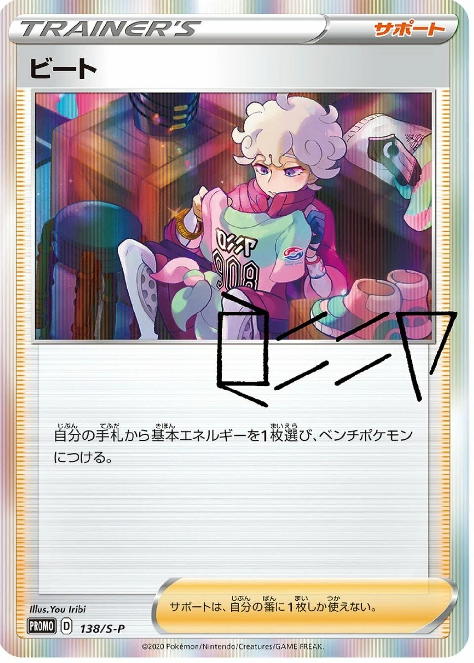 Carte Pokémon Travis 138, extension Shield (japonais)