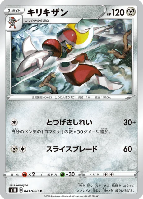Carte Pokémon Scalproie 041, extension Shield (japonais)