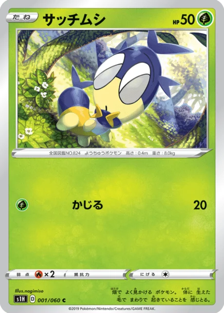 Carte Pokémon Larvadar 001, extension Shield (japonais)