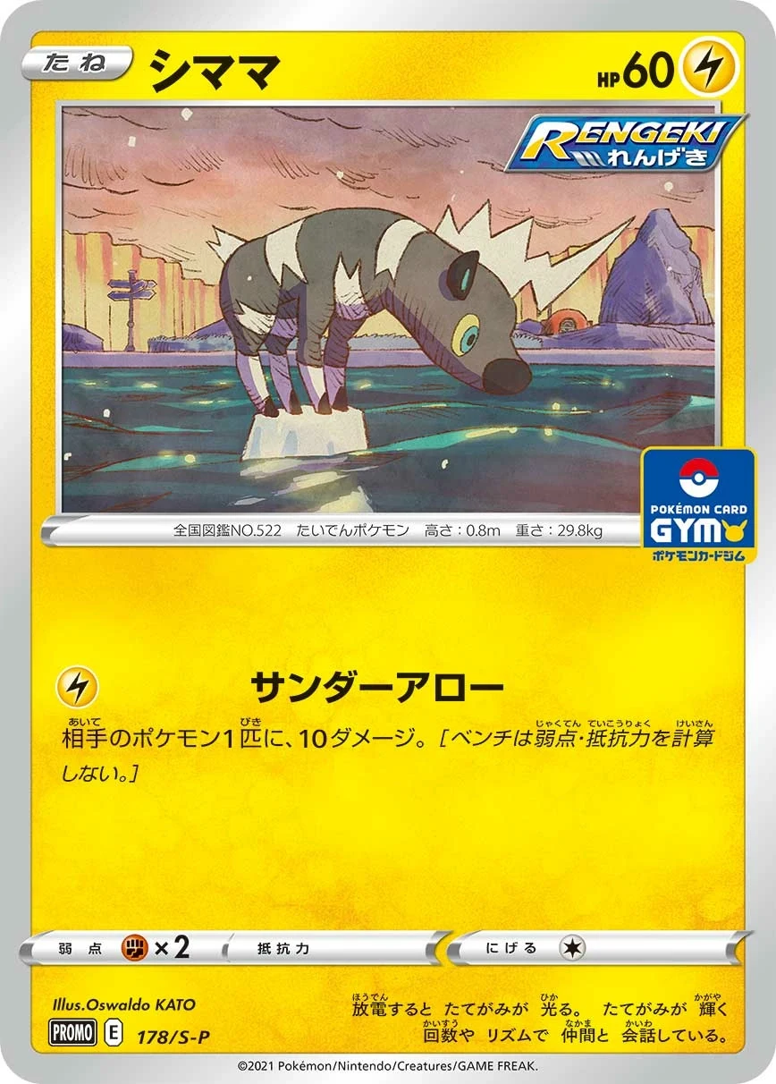 Carte Pokémon Zébibron 178, extension Shield (japonais)