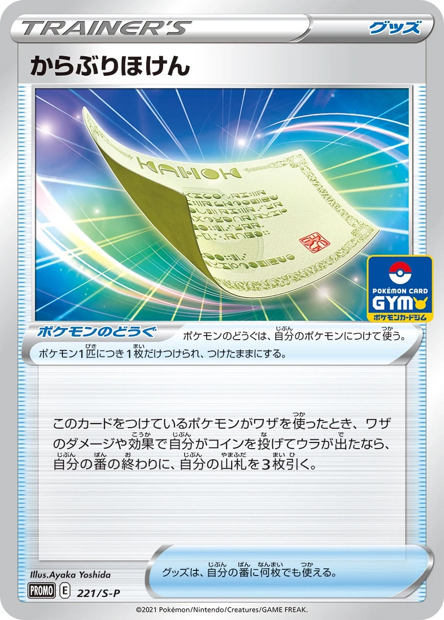 Carte Pokémon Assurance Échec 221, extension Shield (japonais)