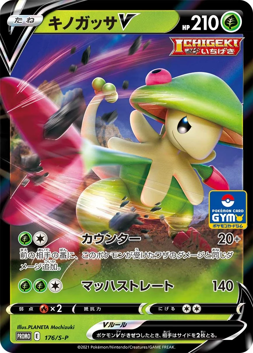 Carte Pokémon Chapignon V 176, extension Shield (japonais)
