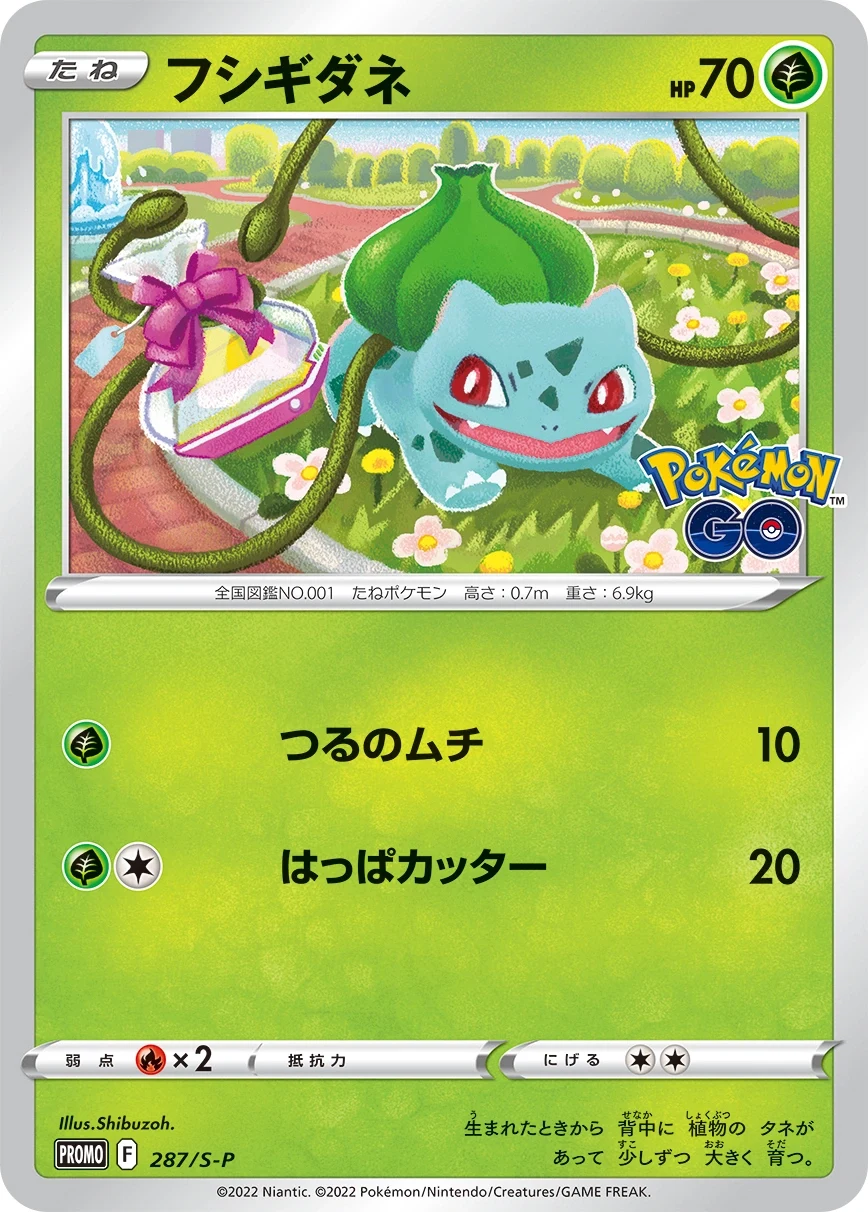 Carte Pokémon Bulbizarre 287, extension Shield (japonais)