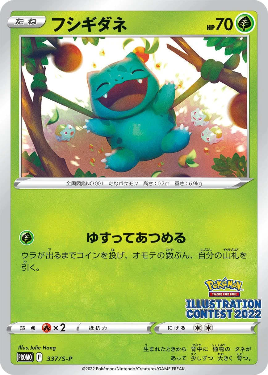 Carte Pokémon Bulbizarre 337, extension Shield (japonais)