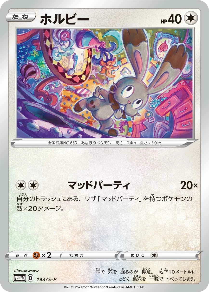 Carte Pokémon Sapereau 193, extension Shield (japonais)