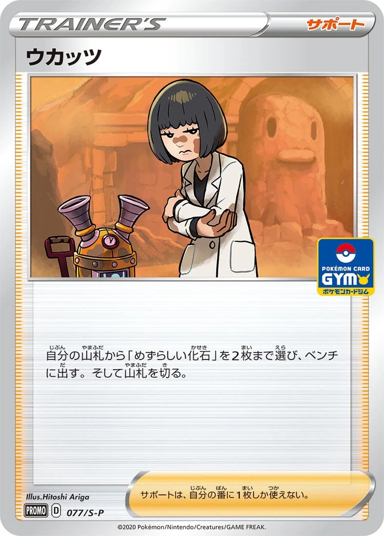 Carte Pokémon Alba Minçalor 077, extension Shield (japonais)