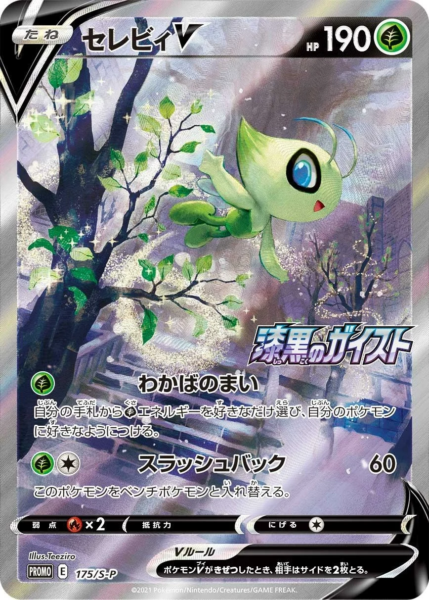 Carte Pokémon Celebi V 175, extension Shield (japonais)