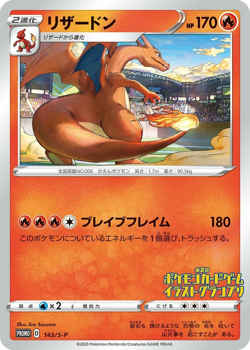Carte Pokémon Dracaufeu 143, extension Shield (japonais)
