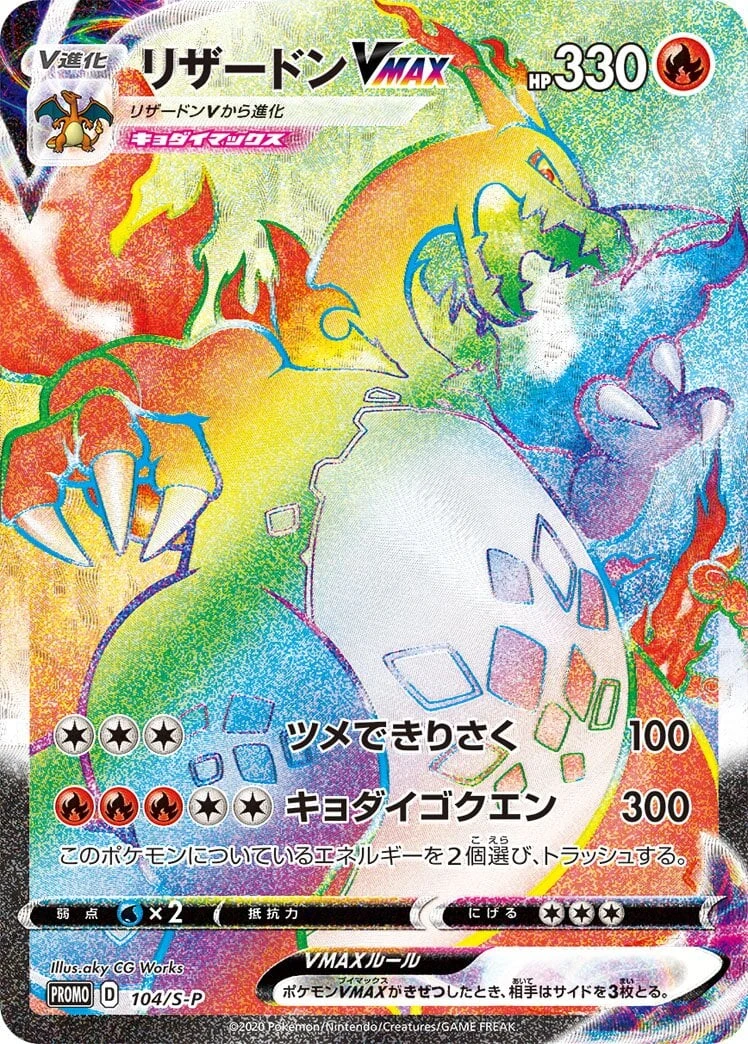Carte Pokémon Dracaufeu VMAX 104, extension Shield (japonais)