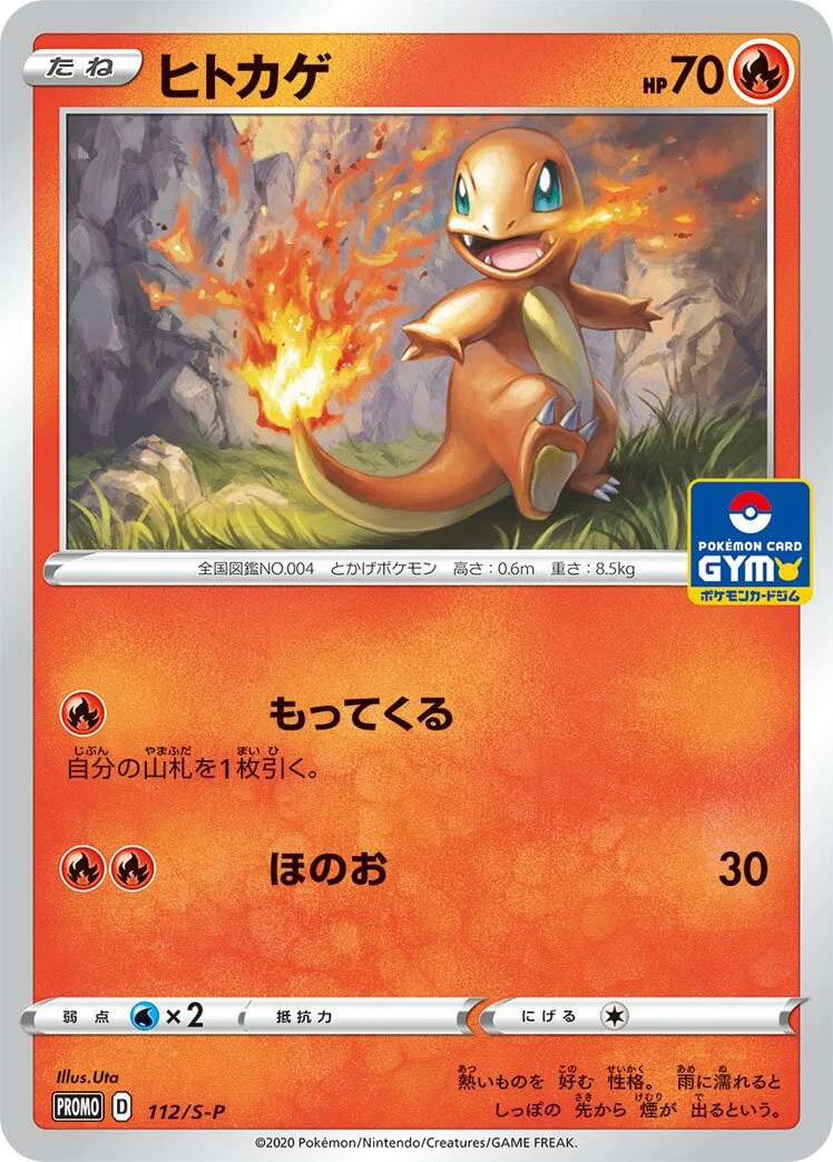 Carte Pokémon Salamèche 112, extension Shield (japonais)