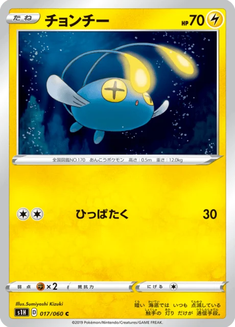 Carte Pokémon Loupio 017, extension Shield (japonais)
